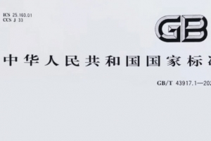 重磅消息！威爾登環(huán)保主導(dǎo)制定的《焊接煙塵捕集和分離設(shè)備》新國(guó)標(biāo)，11月1日起實(shí)施